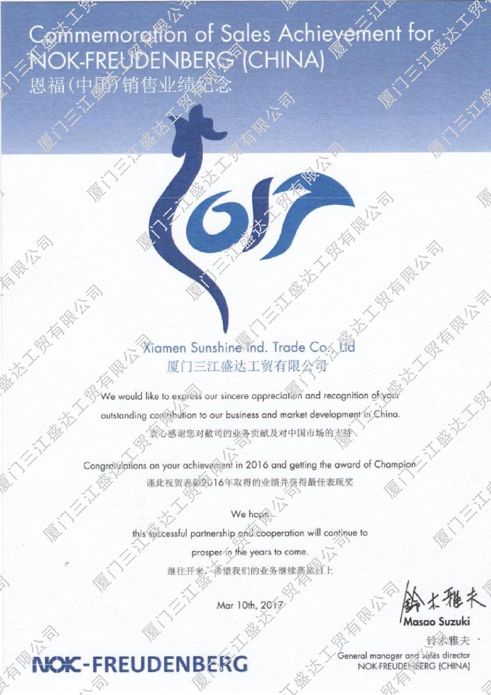 2017年度恩福中國(guó)銷售紀(jì)念獎(jiǎng)