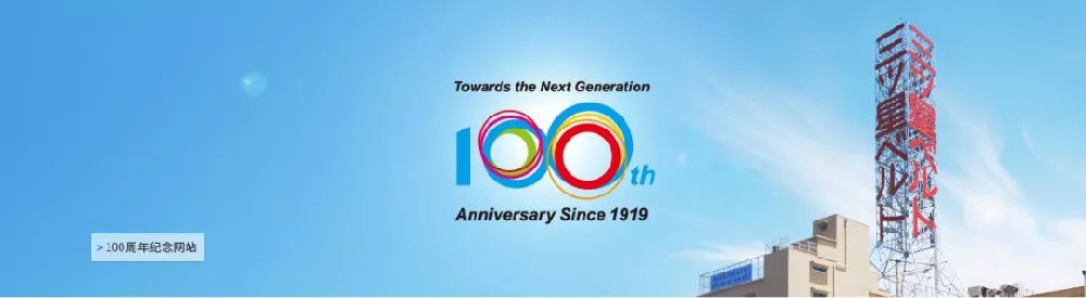 百年三星正當(dāng)年，不忘初心勇?lián)?dāng)