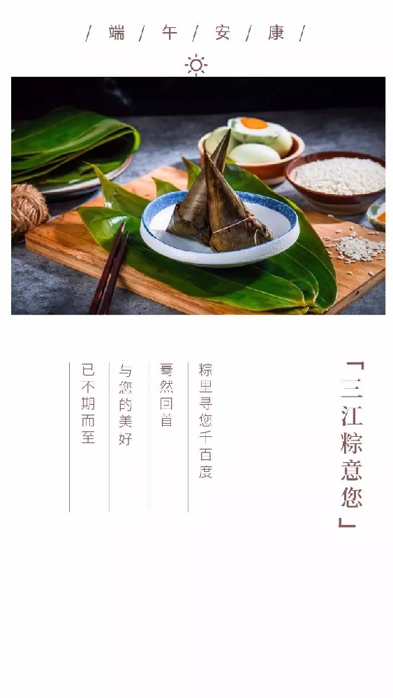 端午安康！
