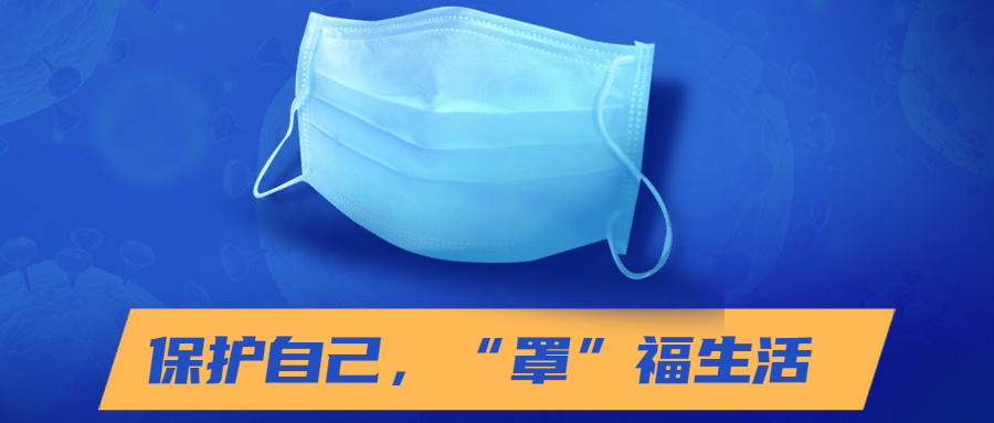 防疫圖鑒：口罩能否反復(fù)使用呢？